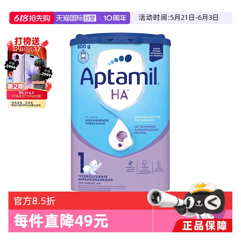 【自营】德国爱他美ha适度水解奶粉婴幼儿低敏配方 1段800g/罐