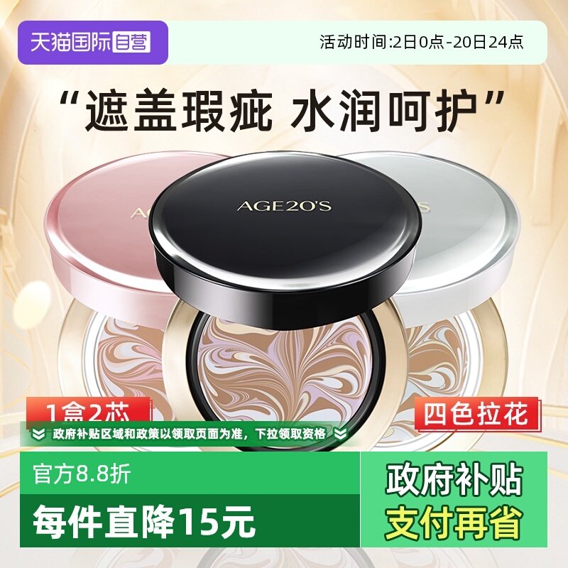【自营】Aekyung/爱敬四色拉花气垫BB霜14g*2水润持妆遮瑕粉底液