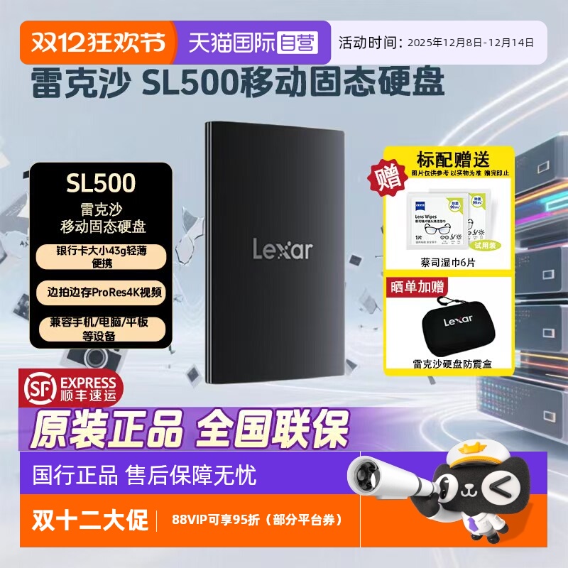 官方自营雷克沙手机移动固态硬盘