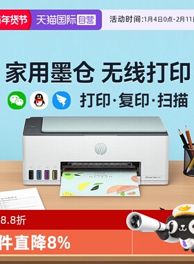 【自营】惠普Smart Tank 582墨仓式彩色家用小型打印复印扫描一体机喷墨可连手机无线wifi学生作业a4照片专用