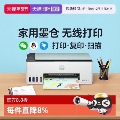 【自营】惠普Smart Tank 582墨仓式彩色家用小型打印复印扫描一体机喷墨可连手机无线wifi学生作业a4照片专用