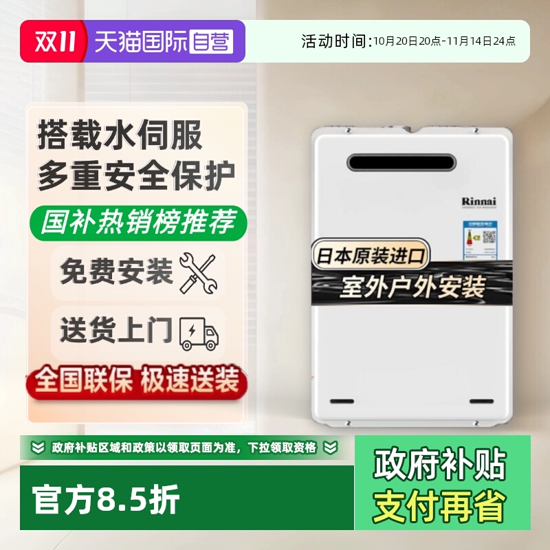 林内原装进口室外机燃气热水器
