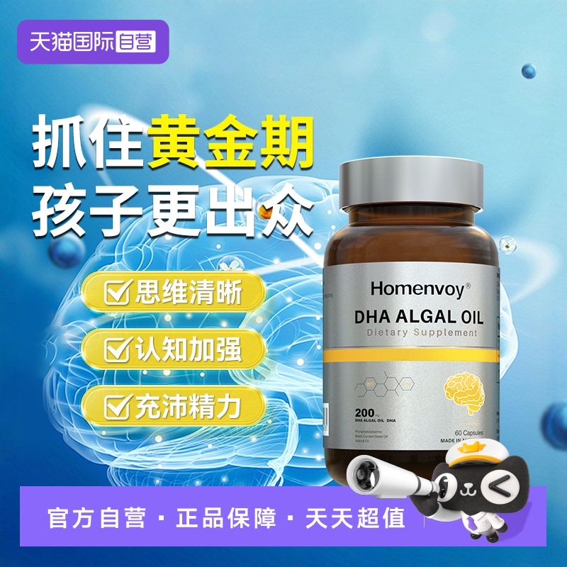 儿童少年补充脑力DHA藻油高含量