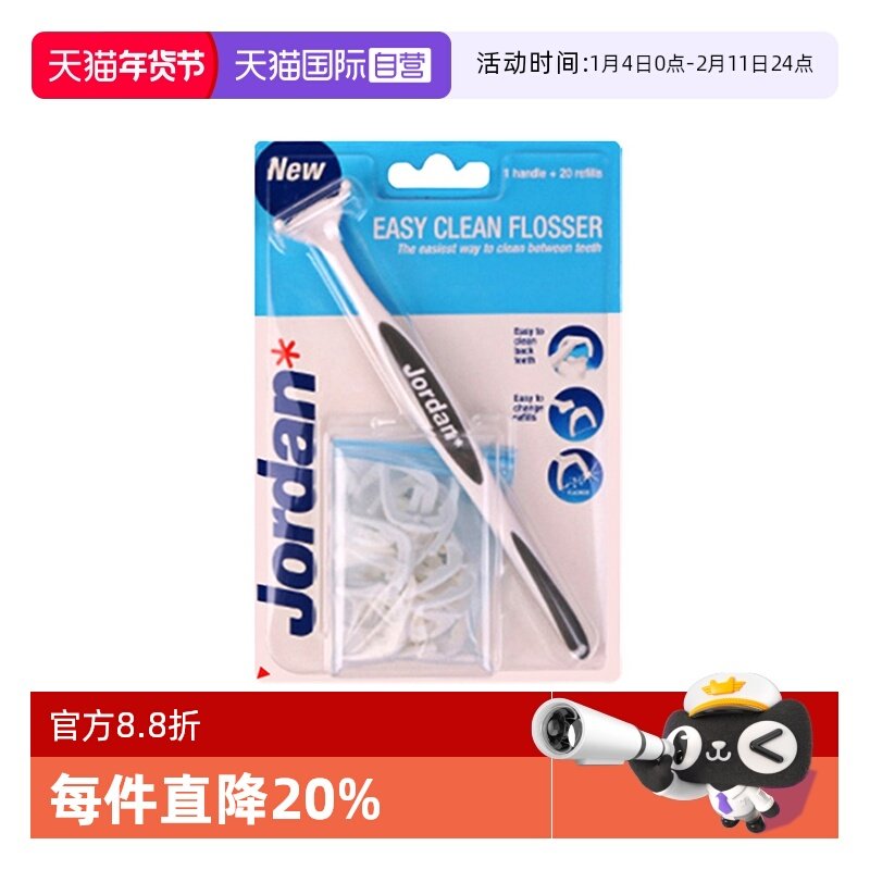 【自营】挪威Jordan进口成人长柄线棒+替换头20个含氟牙线棒手柄