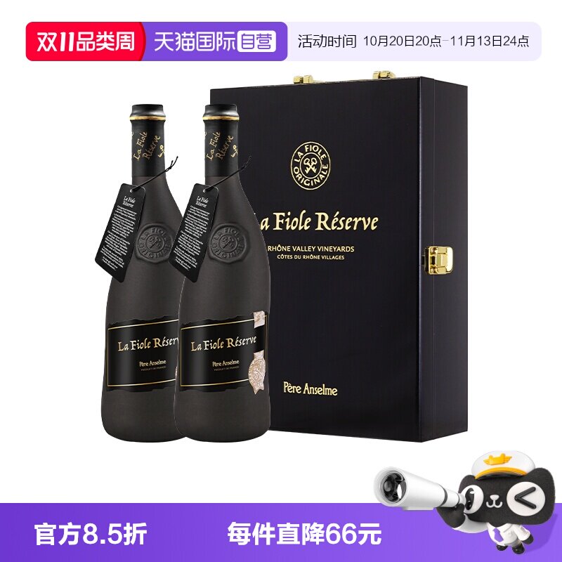 【自营】法国芙华歪脖子红酒珍藏黑瓶干红葡萄酒双支礼盒750ml*2