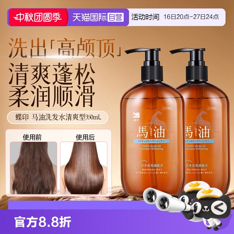 蝶印马油洗发水350ml*3瓶 37.82元 - 86线报