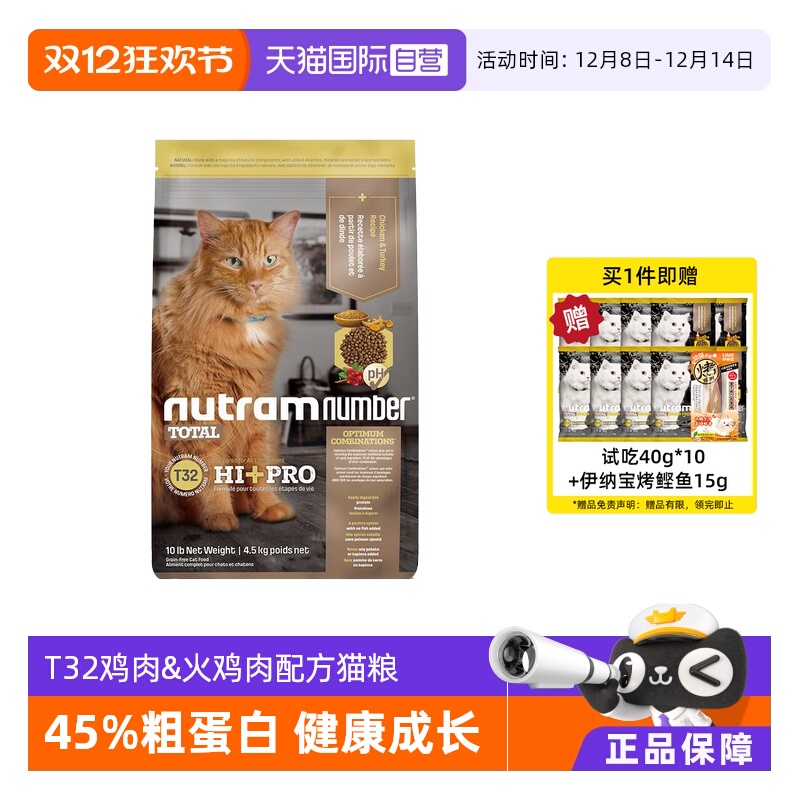 【自营】纽顿猫粮美版进口T32成幼猫咪全价无谷通用发腮主粮4.5kg