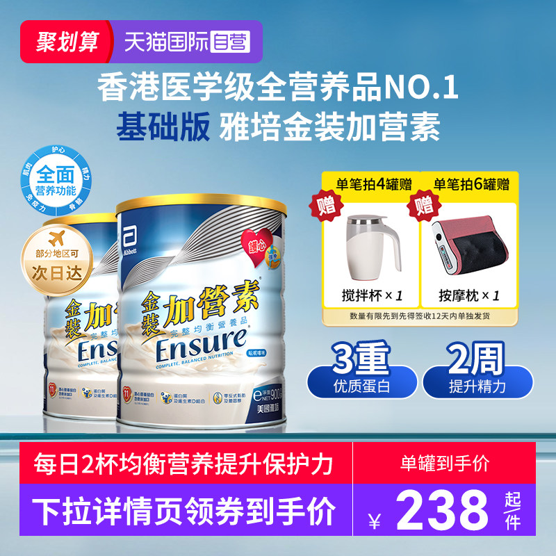 【自营】囤货2罐装港版雅培中老年奶粉金装加营素营养成人粉香草