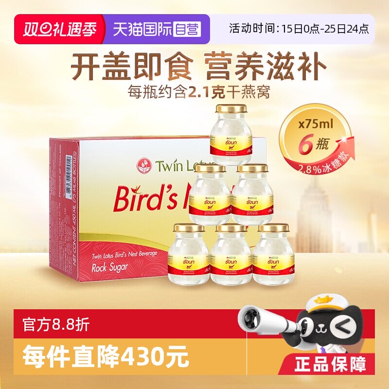 【自营】泰国进口双莲冰糖型即食燕窝孕妇营养滋补品75ml*6金丝燕