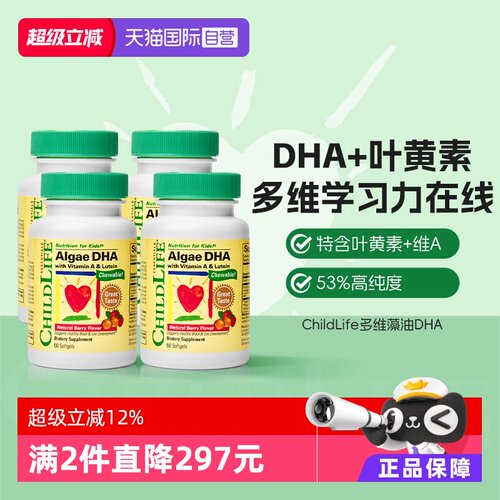 藻油DHA婴幼儿美国儿童