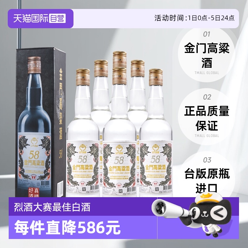 自营金门高粱酒58度白金龙整箱装