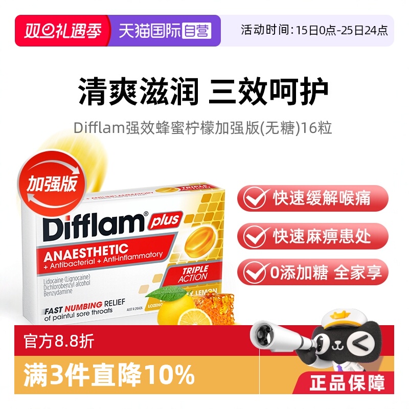 【自营】Difflam蜂蜜柠檬无糖润喉糖咽喉咙炎疼痛肿护嗓加强16粒