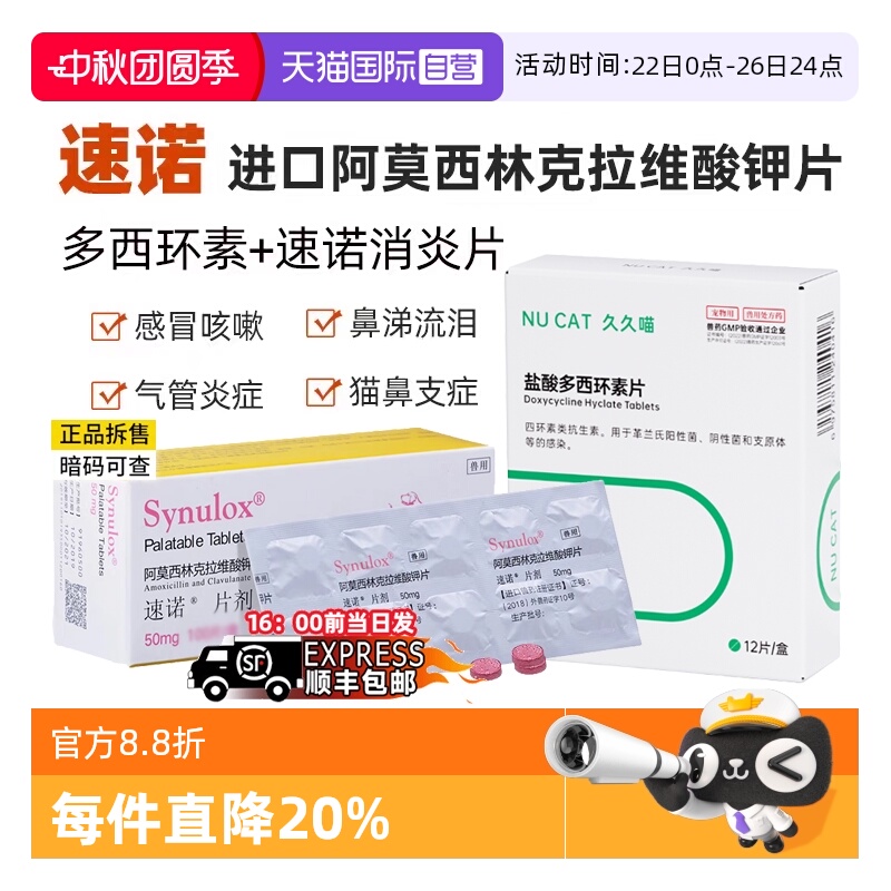 硕腾速诺消炎药宠物感冒药