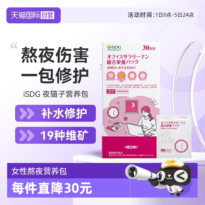 ISDG女性熬夜加班营养包