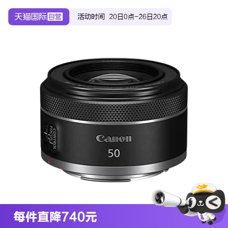 【自营】佳能RF50mmF1.8 STM全画幅微单定焦镜头大光圈人像小痰盂