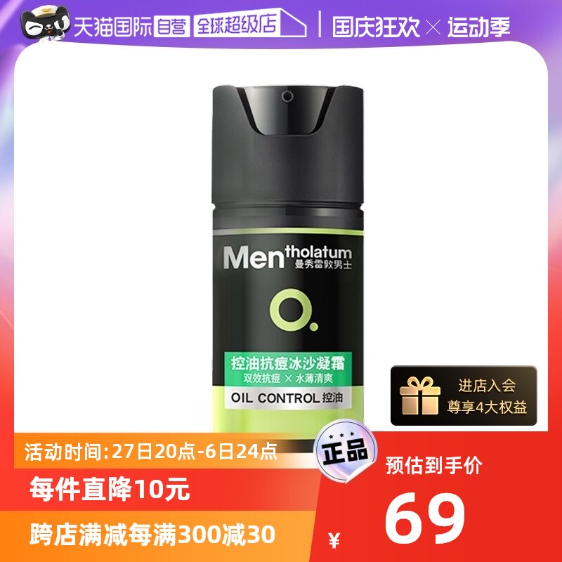 【自营】曼秀雷敦男士控油抗痘冰沙凝霜50ml保湿茶树面乳补水滋润使用感如何?