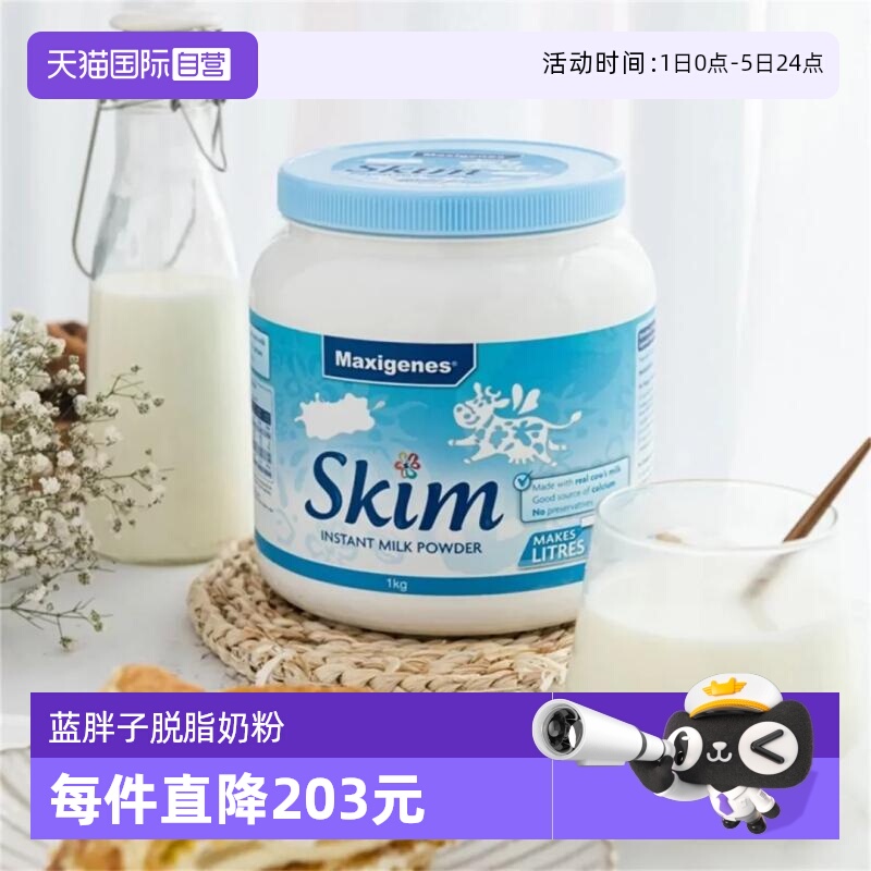 美可卓蓝胖子脱脂1kg成人奶粉