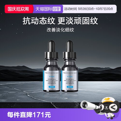 修丽可多肽抗皱精华中样