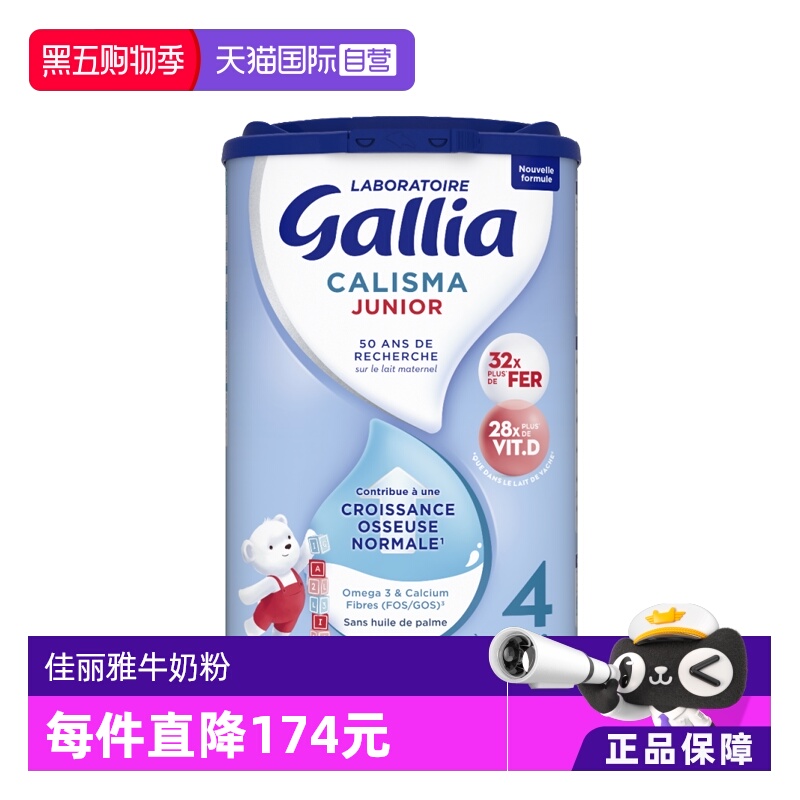 【自营】法国达能-佳丽雅/Gallia婴幼儿奶粉标准型4段18个月以上