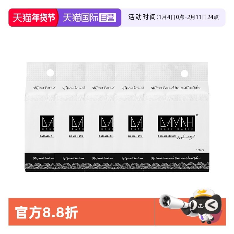 【自营】DAMAH黑魔法悬挂式大容量一次性洗脸巾女加厚洁面巾5包装,居家布艺,一次性洗脸巾/压缩毛巾,淘宝优惠券,粉丝福利购,淘宝优惠卷