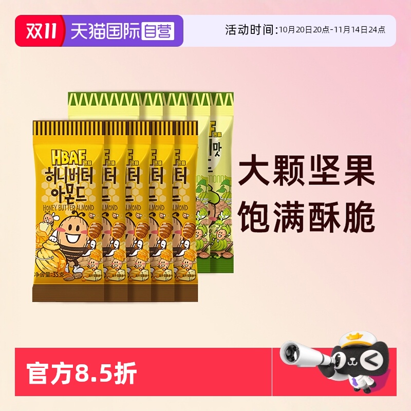 HBAF芭蜂杏仁扁桃仁口味任选5袋