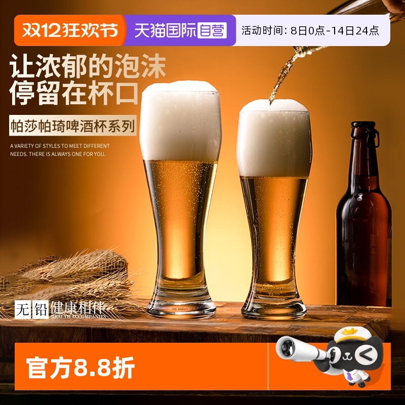 帕莎帕琦进口无铅玻璃饮料啤酒杯