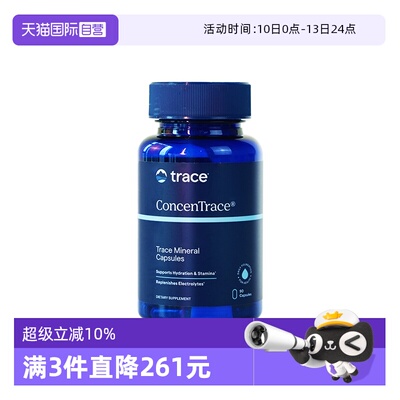 【自营】Trace美国全谱矿物质胶囊钙镁钠钾锂基础营养补充剂90粒