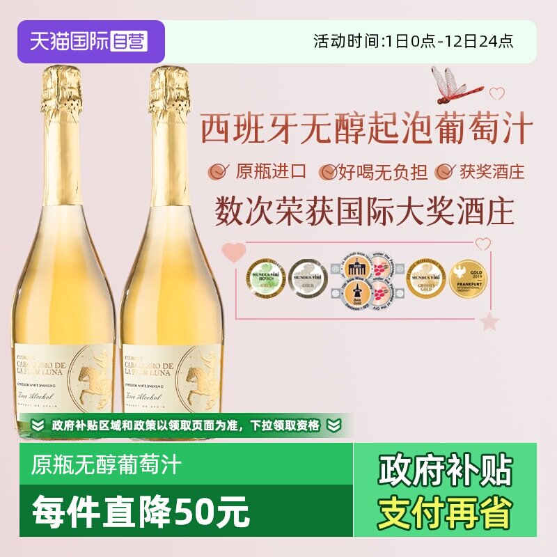 【自营】西班牙进口无醇起泡无酒精白葡萄酒女生气泡酒赠香槟杯
