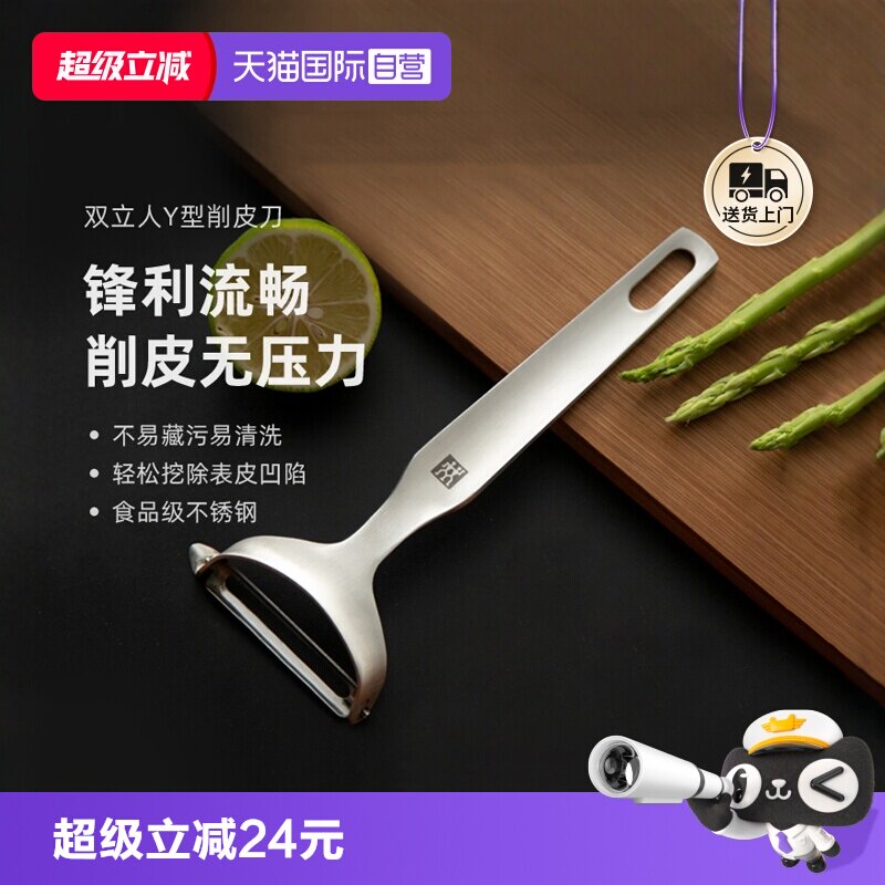 【自营】双立人剥皮刀不锈钢厨房水果削皮器家用多功能便携削皮刀