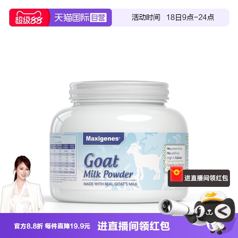 美可卓纯山羊奶粉高钙中老年400g图片
