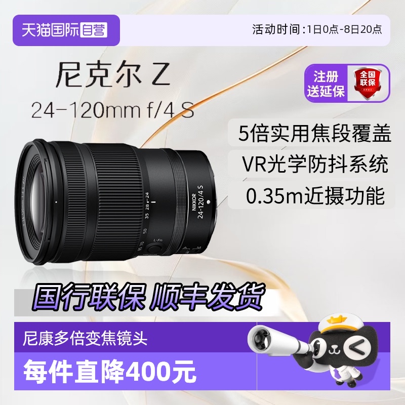 尼康Z24-120mmf4微单镜头