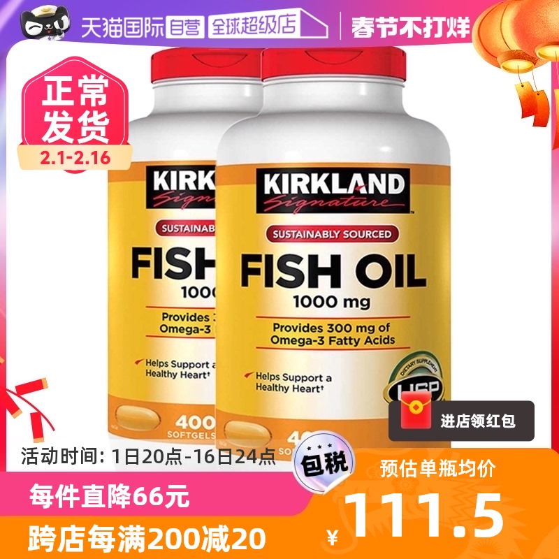 【自营】美国柯克兰KirklandOmega-3深海鱼油2件组合装400粒/瓶