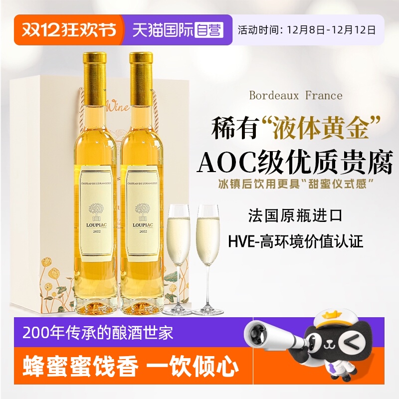【自营】法国原瓶进口贵腐酒波尔多AOC级甜白葡萄酒礼盒赠香槟杯