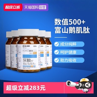 日本进口富山药品鹅肌肽片健康关节120粒高含量500mg保健 自营