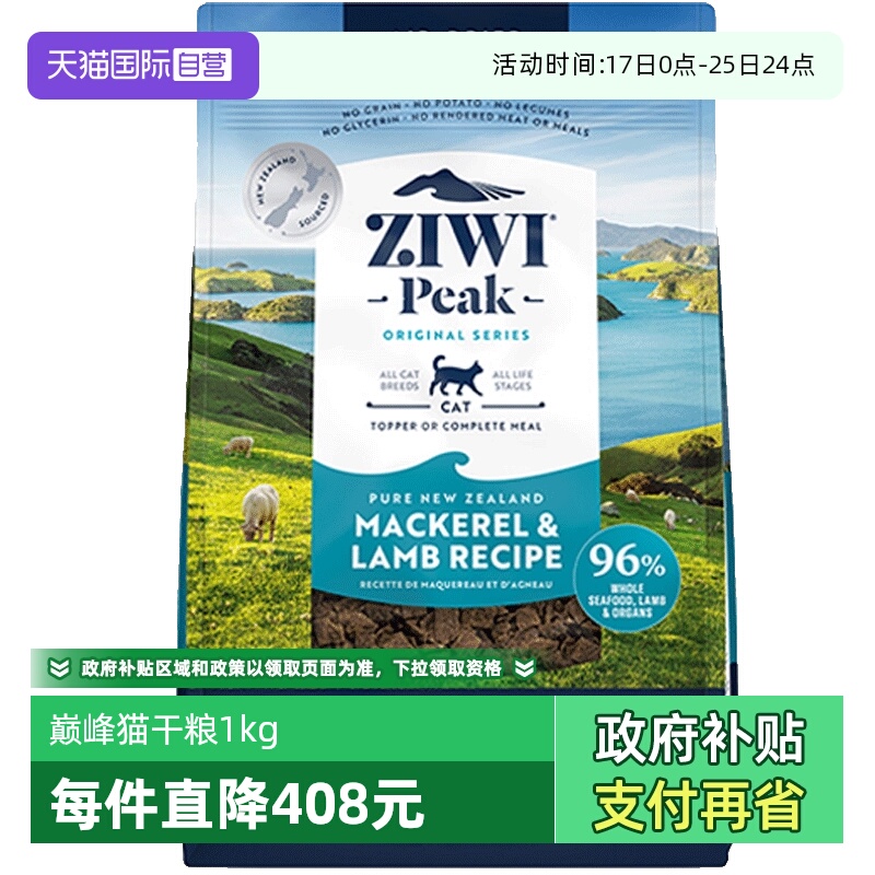 ziwi巅峰全阶段风干无谷猫粮1kg