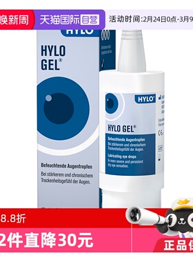 【自营】德国海露HYLO GEL眼药水不含防腐剂10ml 重度干眼适用