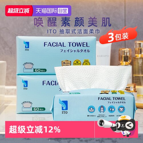 ITO一次性洗脸巾抽取式洁面毛巾