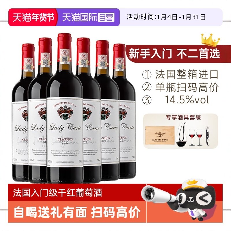 【自营】【新手入门】法国进口红酒整箱干红葡萄酒6支整箱礼盒装