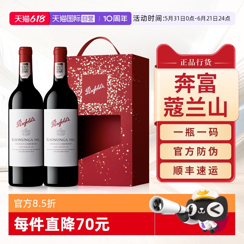 【自营】奔富蔻寇兰山红酒端午节送礼盒装澳洲官方进口干红葡萄酒
