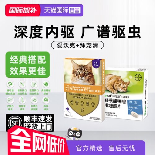 【自营】爱沃克猫咪体内外一体驱虫药宠物体内体外滴剂耳螨拜宠清