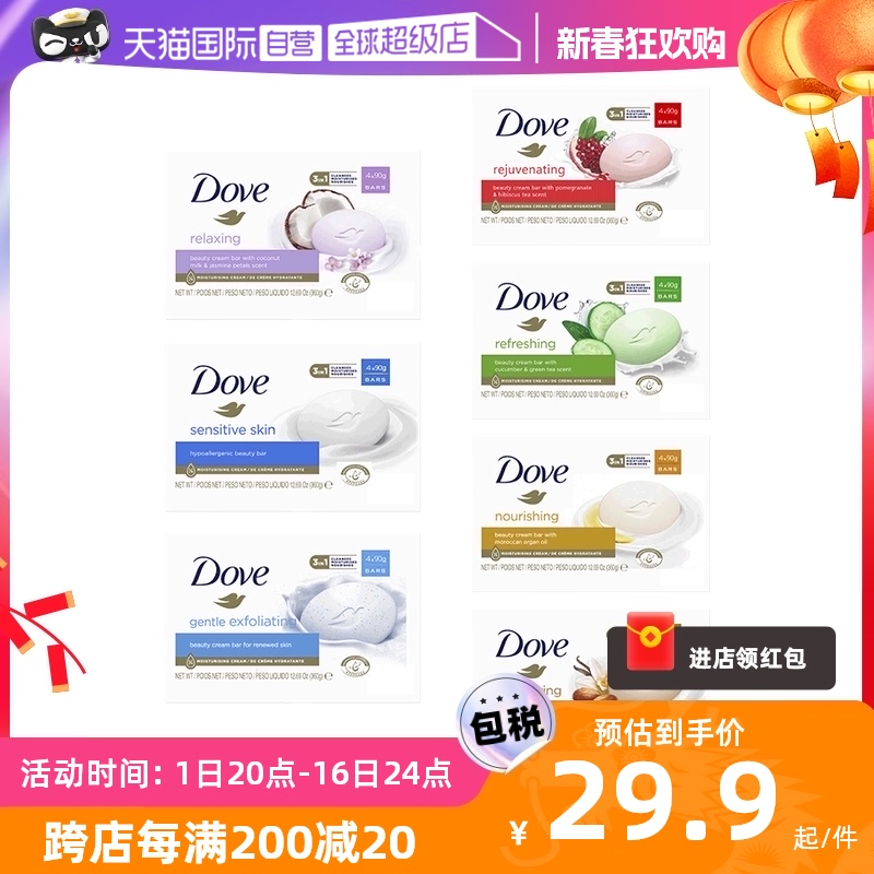 【自营】Dove/多芬香皂90g*4块洗脸肥皂椰奶进口身体椰子石榴温和