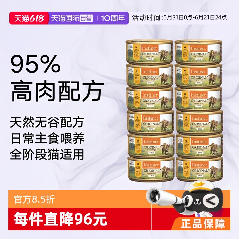 【自营】Instinct天然百利美国鸡肉无谷系列全猫主食罐头156g*12