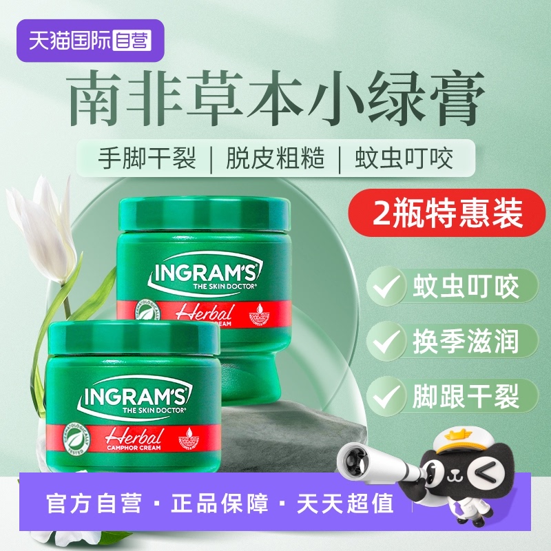 ingrams南非草本小绿膏2瓶