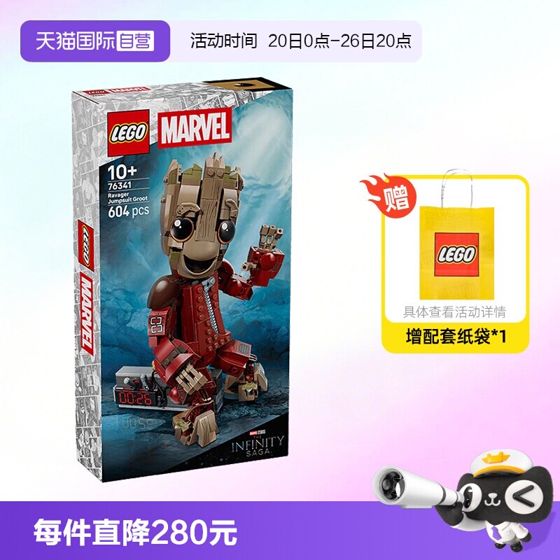 【自营】乐高积木超级英雄76341树人格鲁特拼装玩具儿童生日礼物