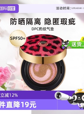 【自营】韩国 DPC豹纹气垫粉底液BB霜保湿SPF50+防晒持久隔离彩妆