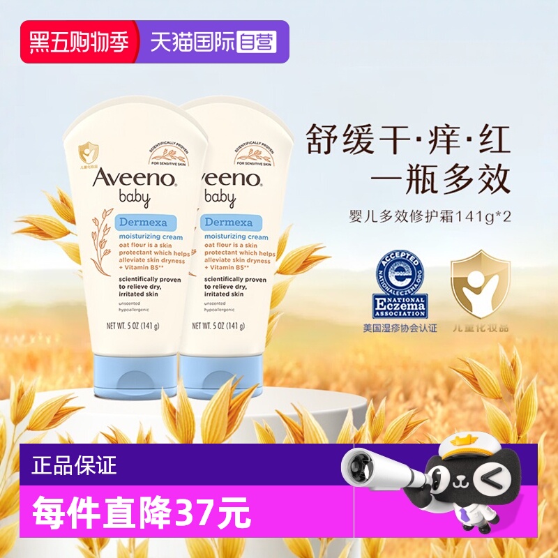 Aveeno艾惟诺多效滋润霜141g*2