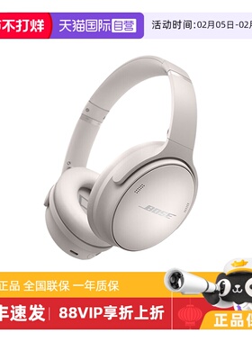 【自营】BoseQC消噪耳机无线蓝牙头戴式降噪明星同款QC45二代国行