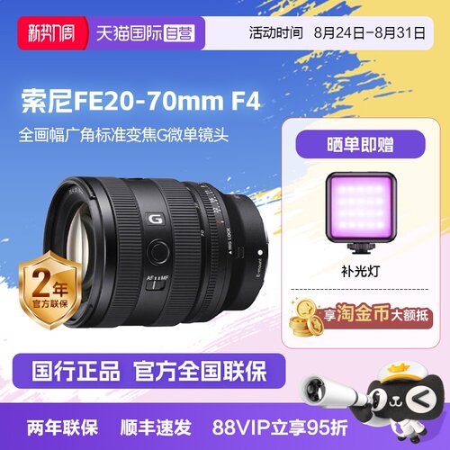 自营超广角镜头索尼20-70mm