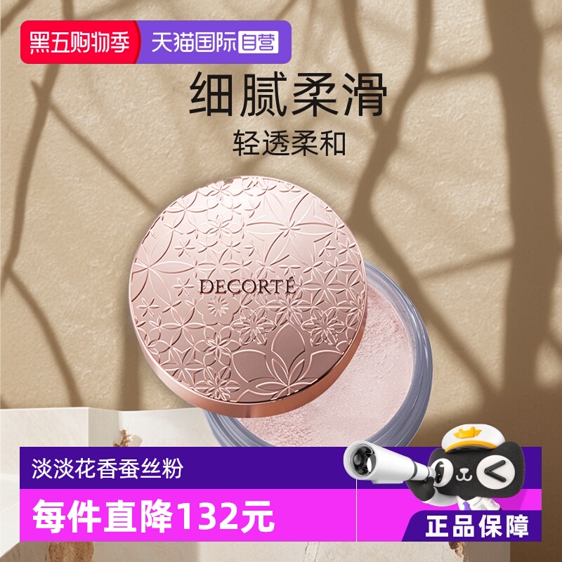 黛珂蜜粉定妆隐形毛孔控油持久