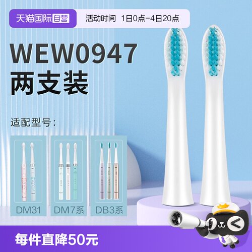 【自营】松下牙刷头WEW0947原装适配替换刷头DB3A|DM71|DM31通用